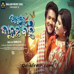 Akhire Jaluchha Bahi